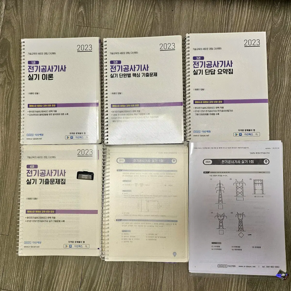 다산에듀 전기공사기사 실기 종합서 판매합니다.