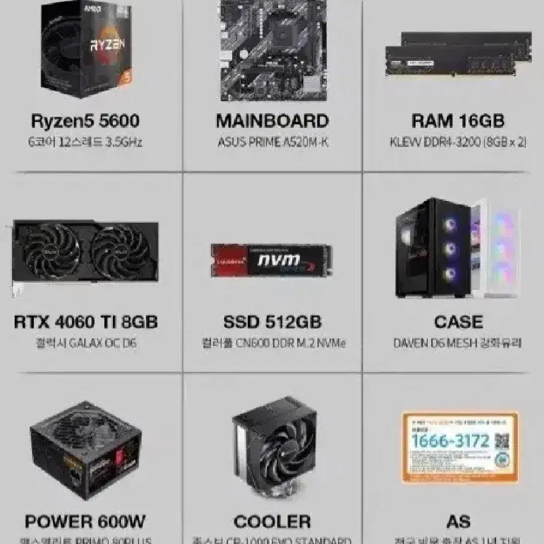 (미개봉새거)고사양 라이젠 5600 4060ti 게이밍퓨터 본체