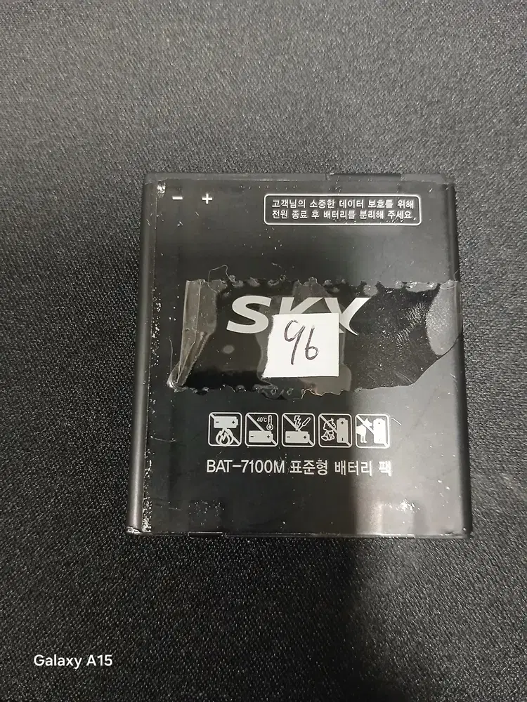 96번 SKY 휴대폰 중고 배터리 BAT-7100M 1780 mah