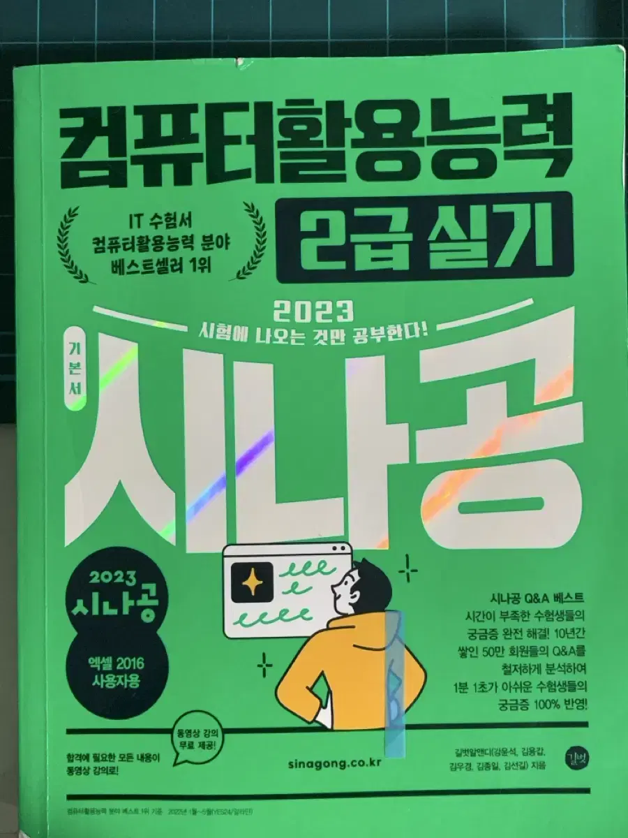 컴퓨터활용능력2급실기시나공2023