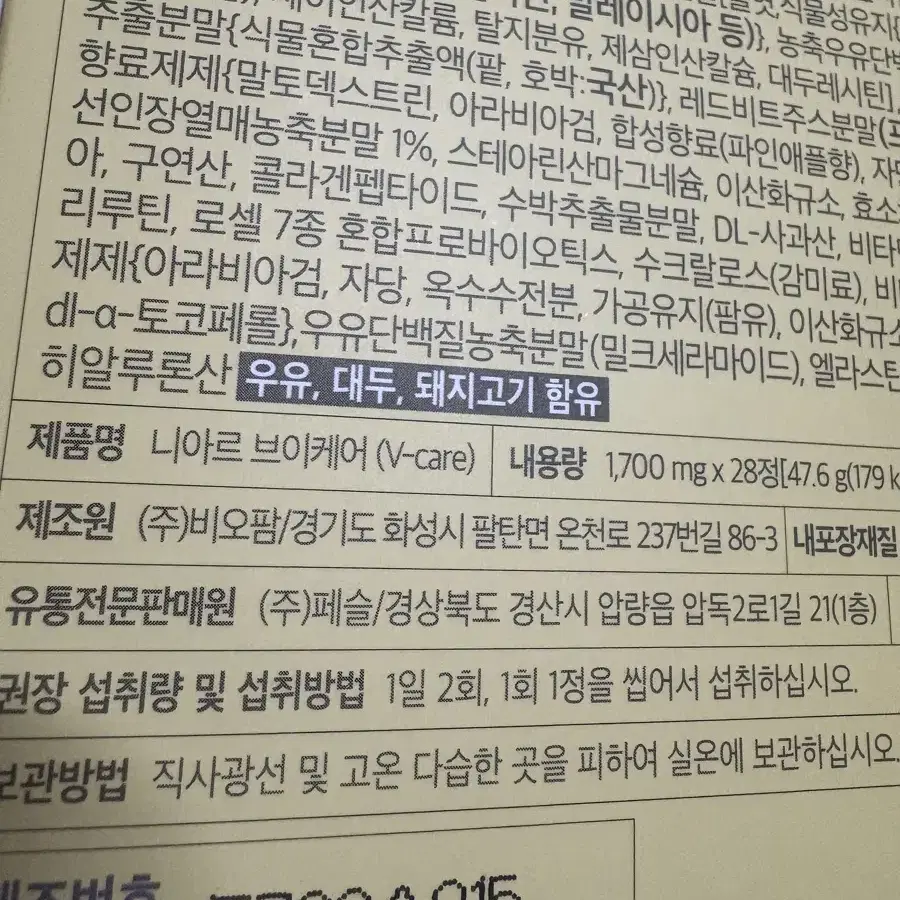 니아르 브이케어