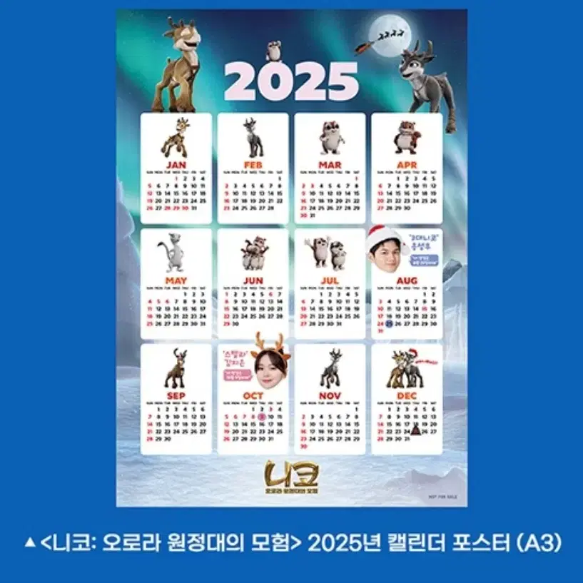 니코 2025년 캘린더 포스터