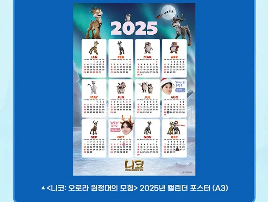 니코 2025년 캘린더 포스터