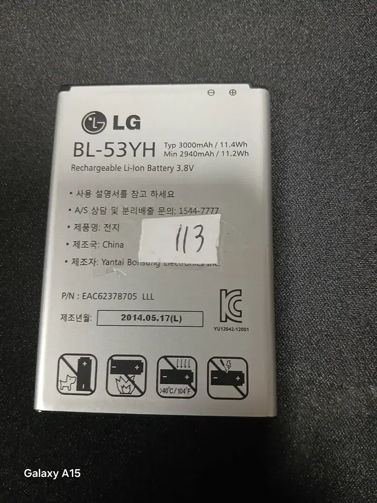 113번 LG 휴대폰 중고 배터리 BL-53YH 3000 mah