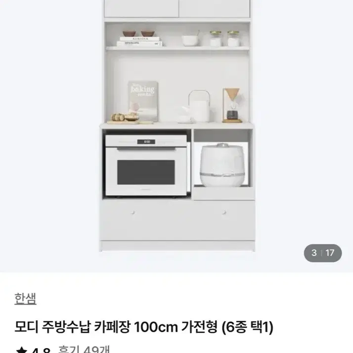 한샘 주방수납 카페장 100cm