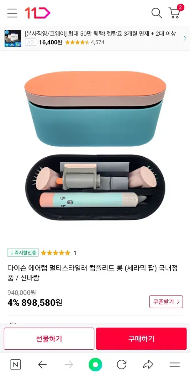 [번개페이ok]미개봉 새상품 다이슨 에어랩 멀티 스타일러 롱 세라믹 팝