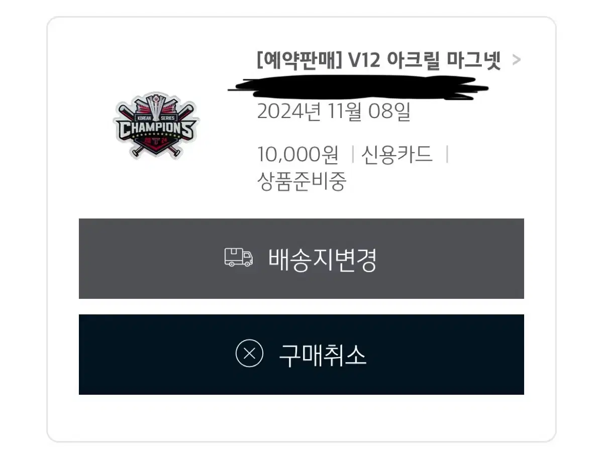 기아 타이거즈 v12 아크릴 마그넷