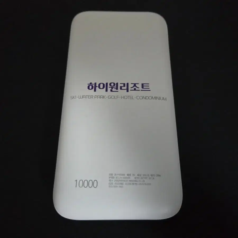 보조 배터리 10000