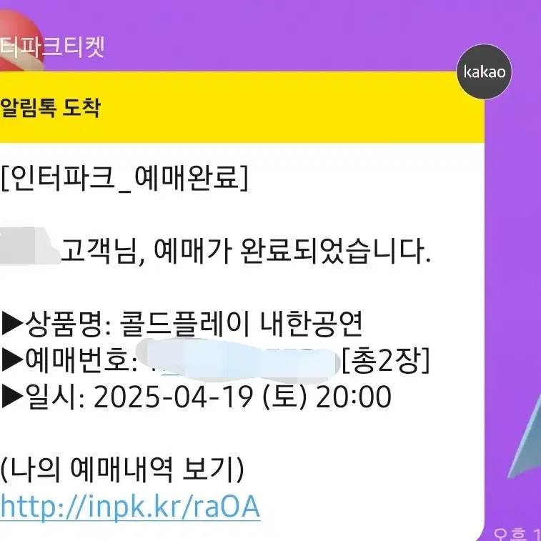 콜드플레이 토요일 2연석 원가양도