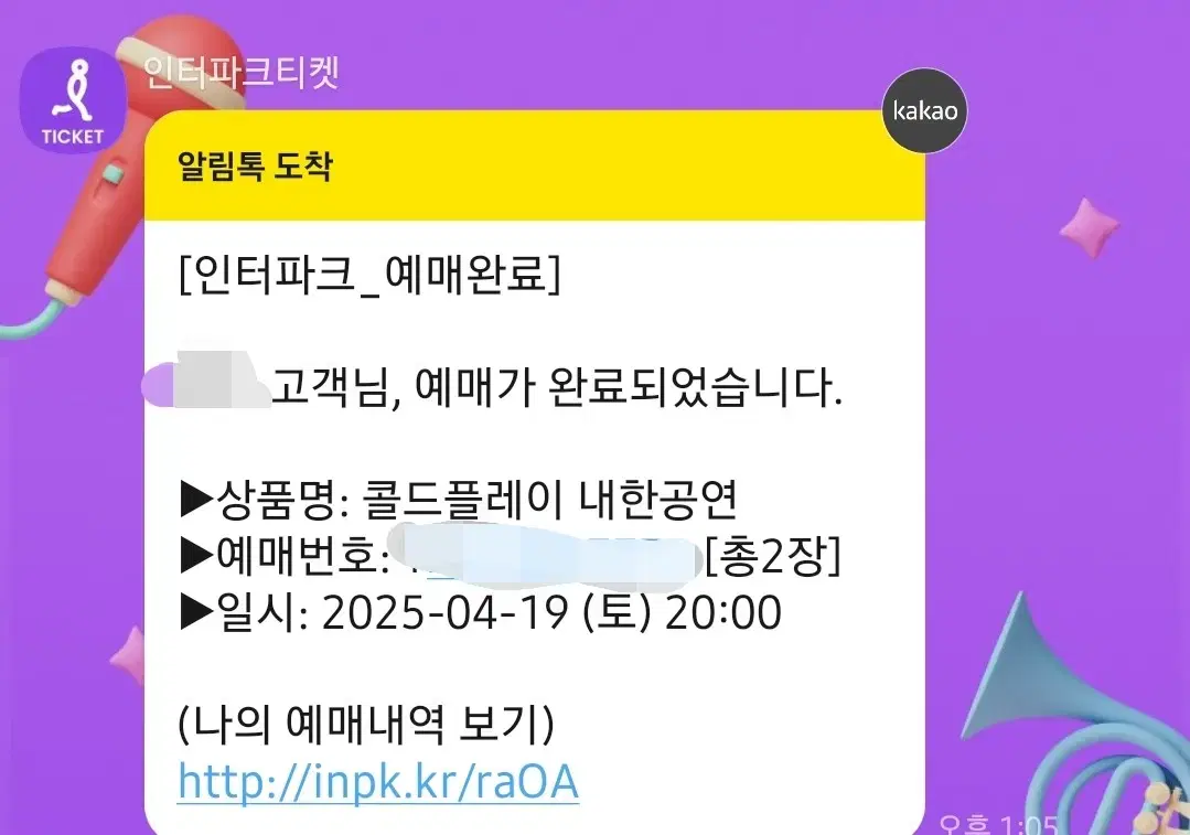 콜드플레이 토요일 2연석 원가양도