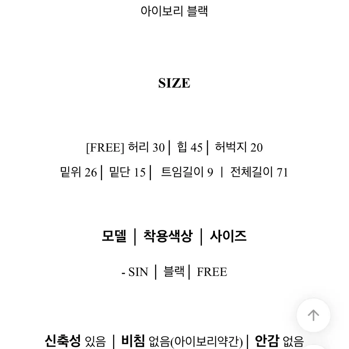 슬림스판7부팬츠