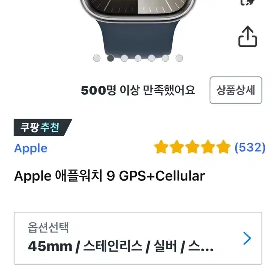 애플워치 9 45mm 실버 스테인리스 어제구입