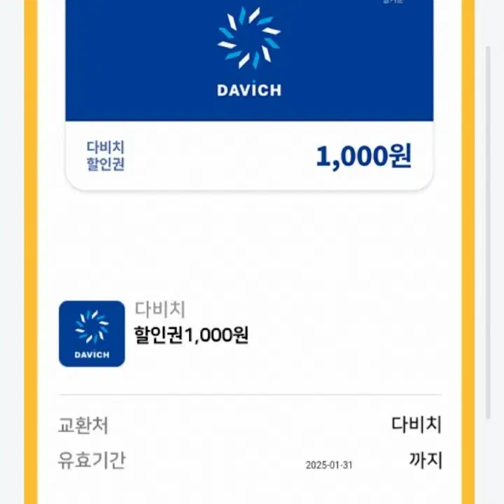 다비치안경 상품권 1,000권 3장 모두 드림