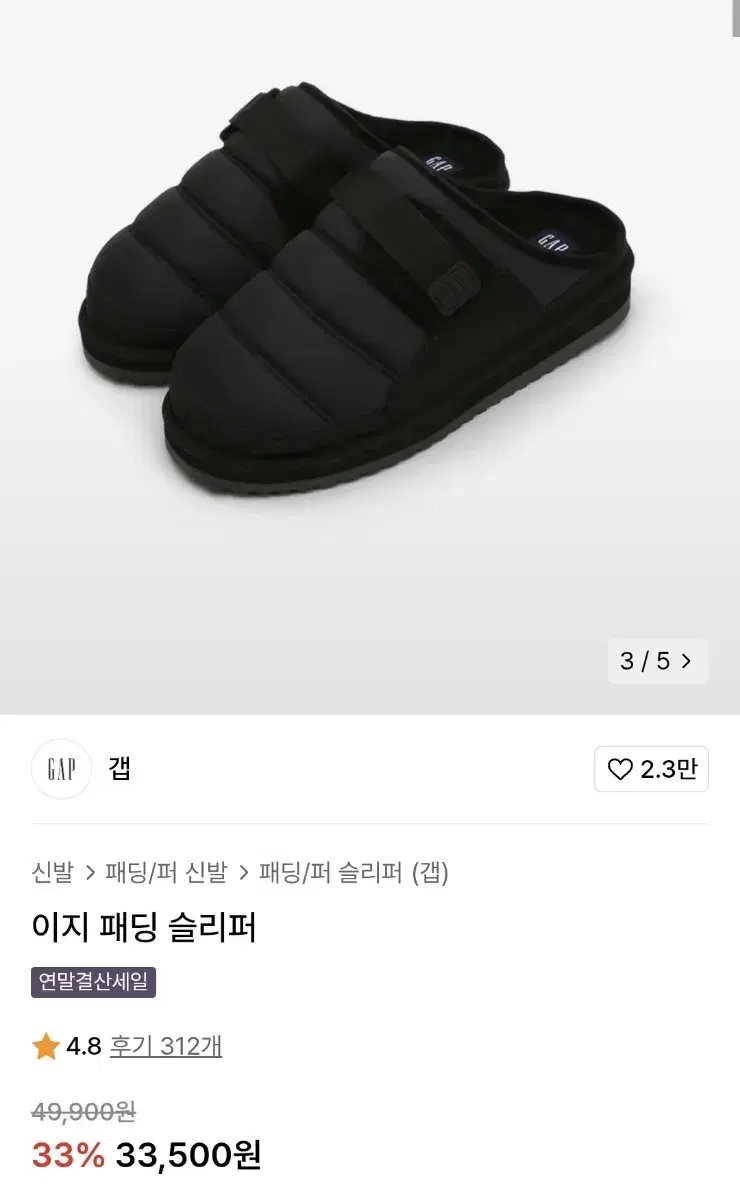 갭 이지 패딩 슬리퍼