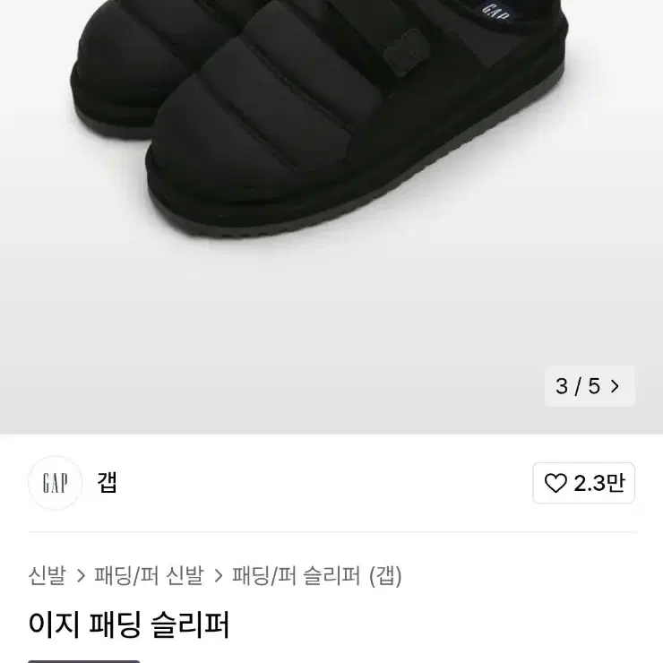 갭 이지 패딩 슬리퍼