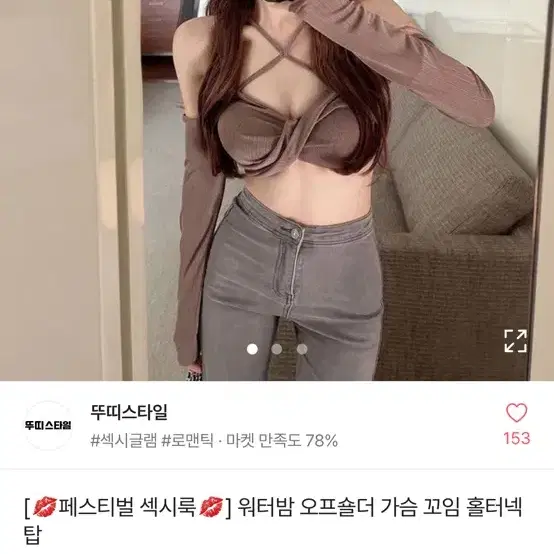 페스티벌/클럽룩 가슴부각 상의