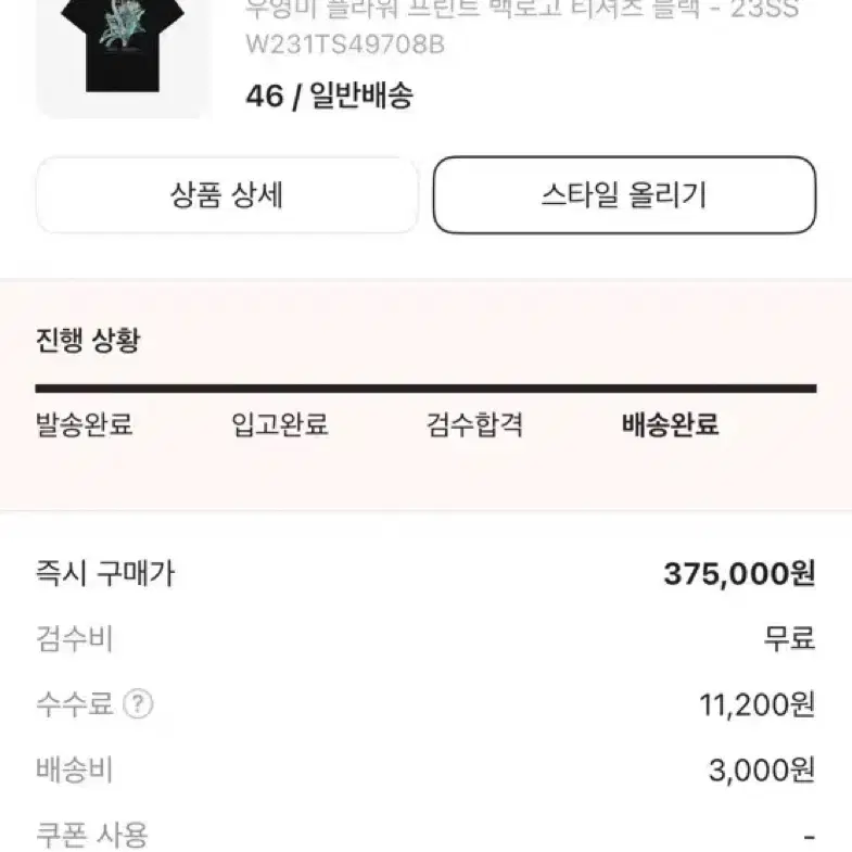 우영미 플라워 백로고 반팔티46