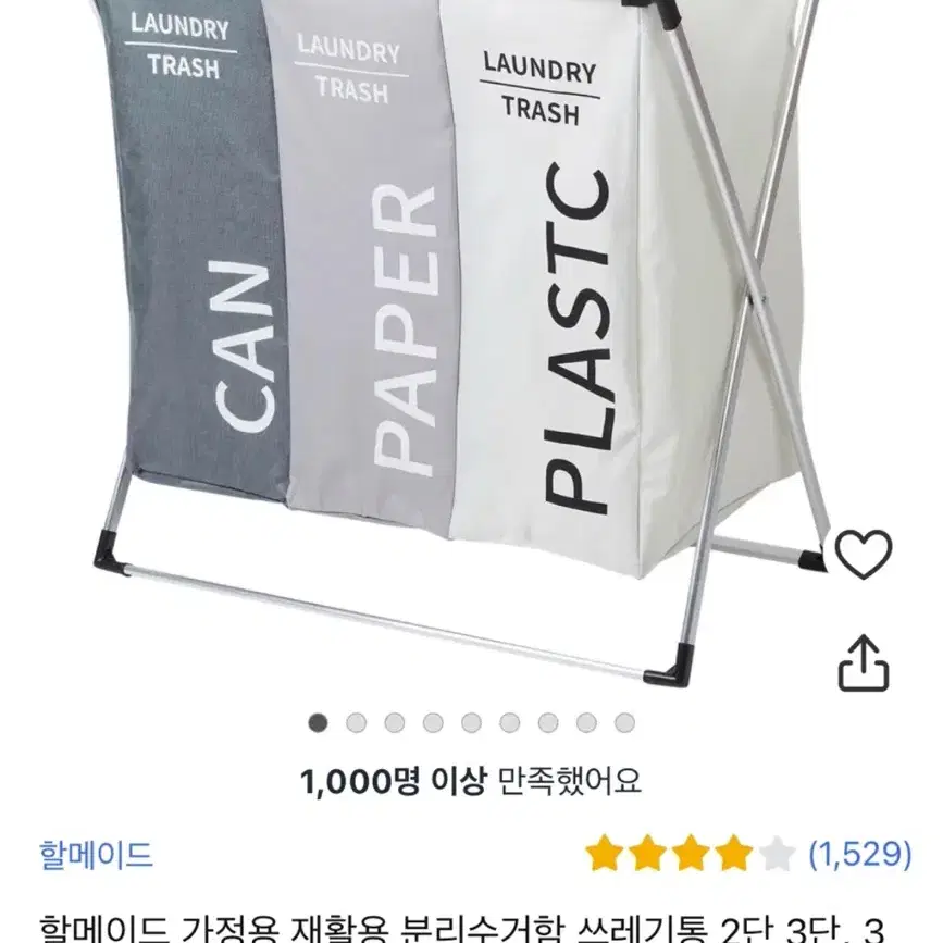 쿠팡 할메이드 분리수거함 쓰레기통 3단