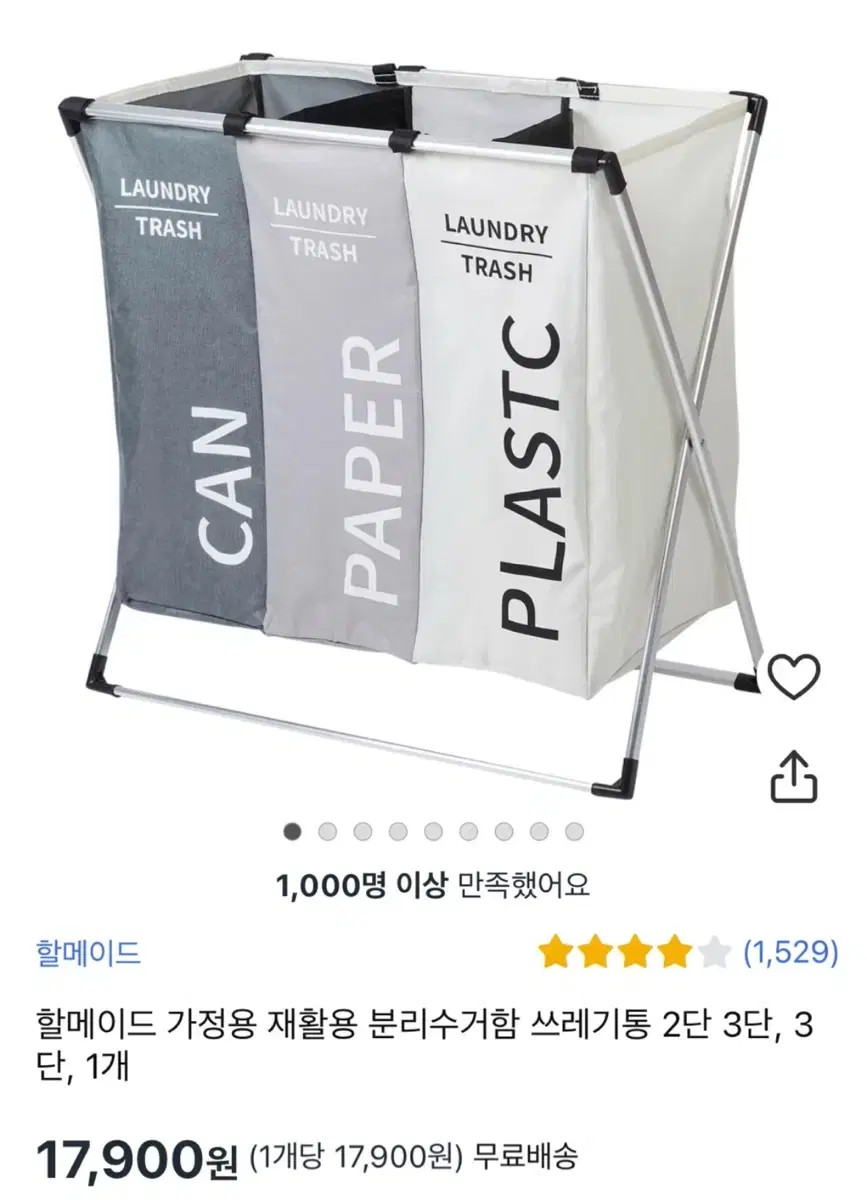 쿠팡 할메이드 분리수거함 쓰레기통 3단