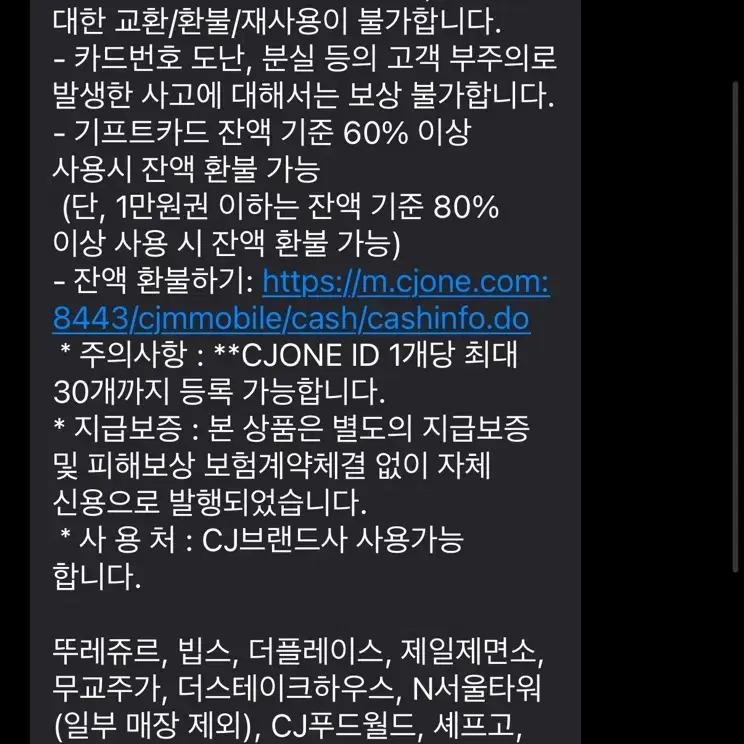 Cj 기프트권