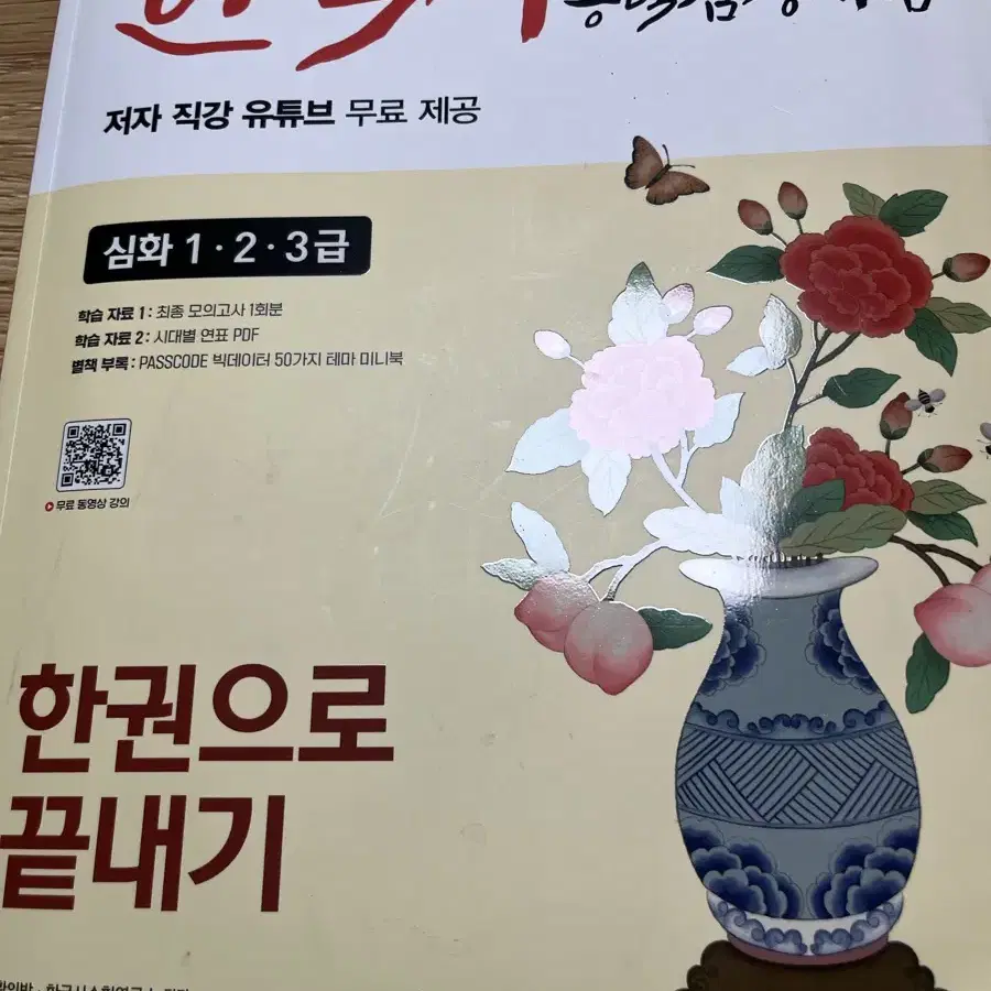 한국사 능력검정시험 시대에듀