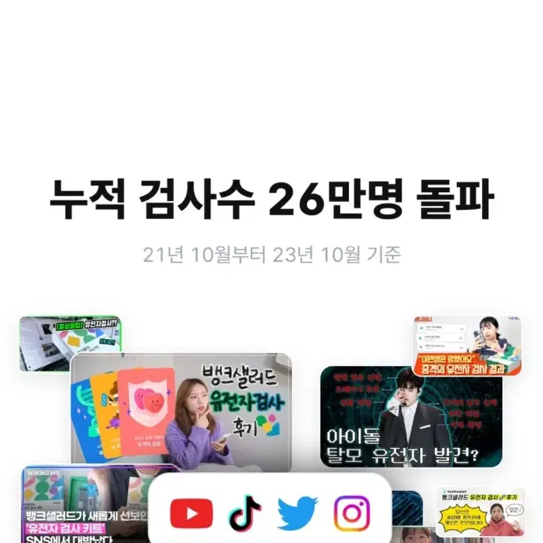 뱅크샐러드 유전자검사권 판매