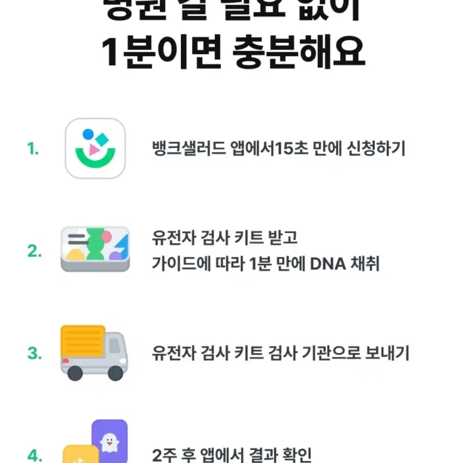 뱅크샐러드 유전자검사권 판매