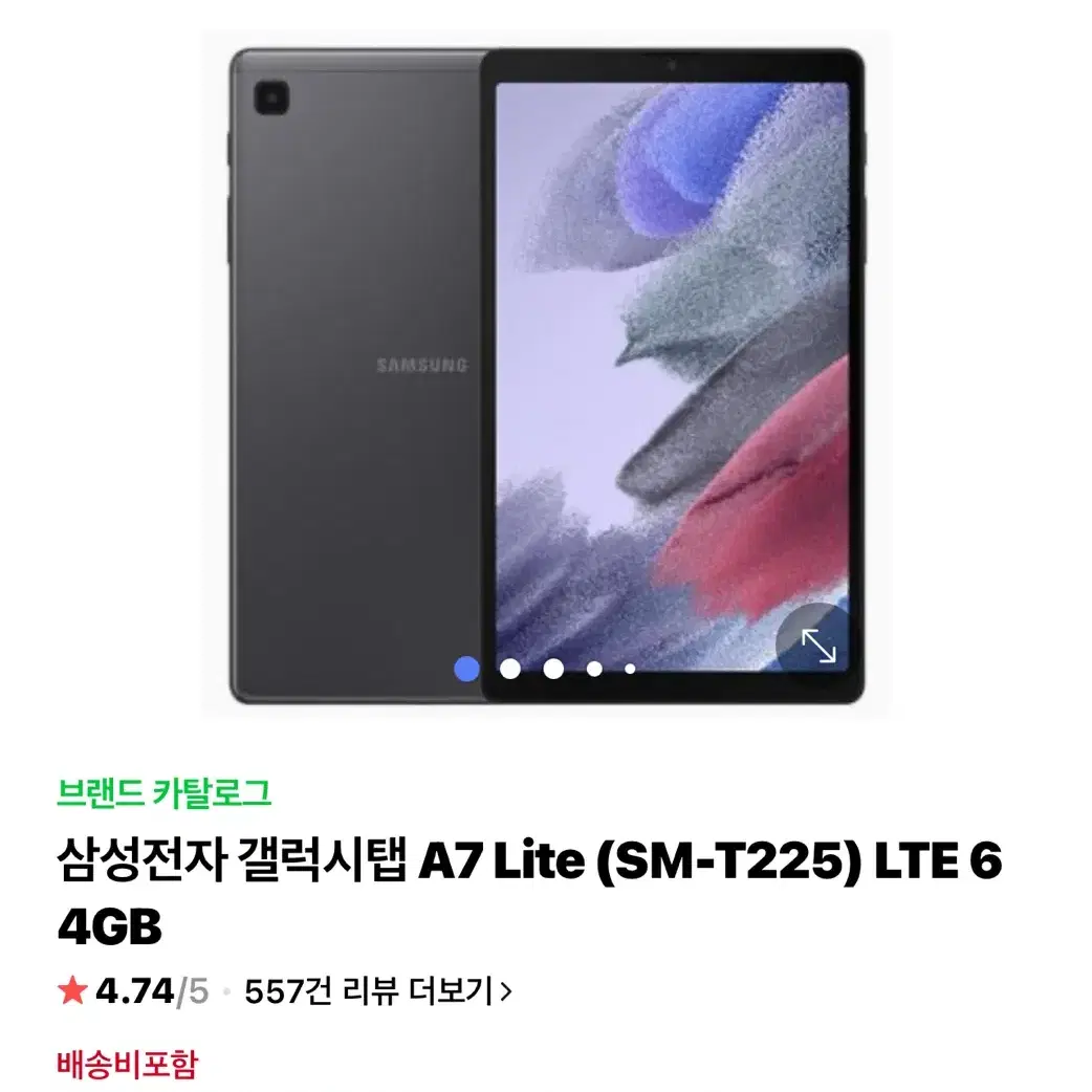 갤럭시탭 A7 Lite 미개봉 새제품 판매