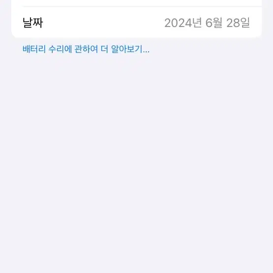 아이폰 12프로 512 블루 배터리 공식100