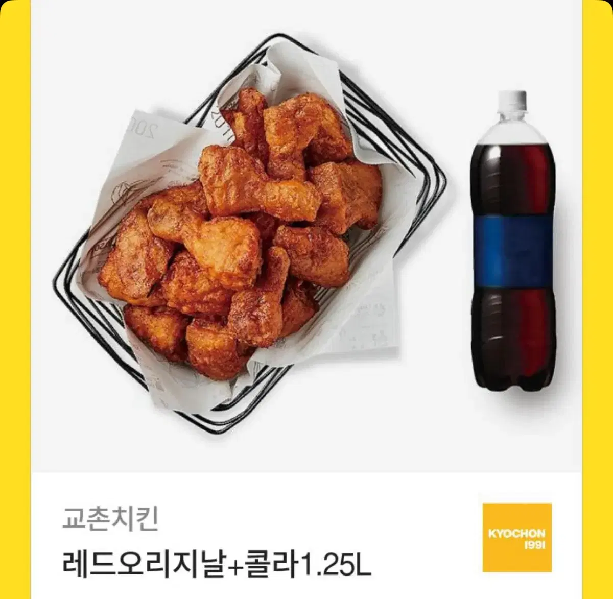 교촌 오리지날 + 콜라 1.25L