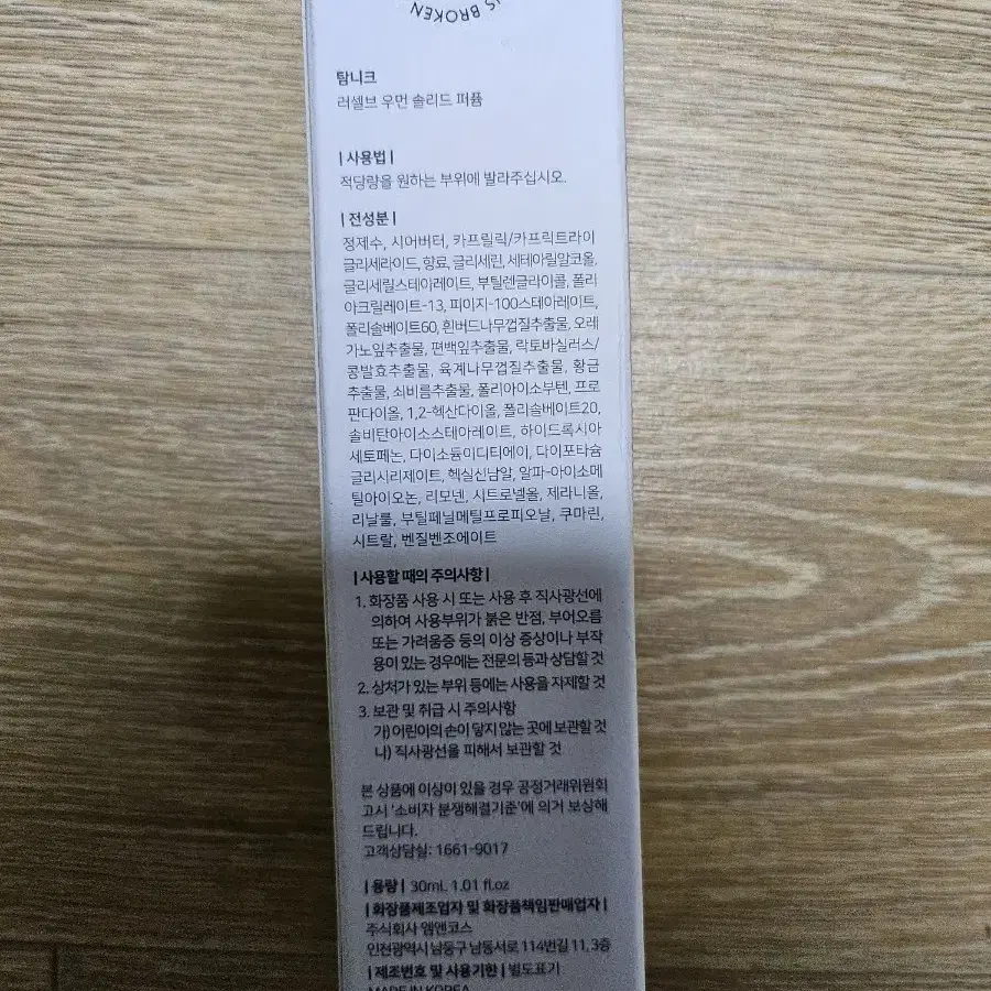 탐니크 러셀브퍼퓸