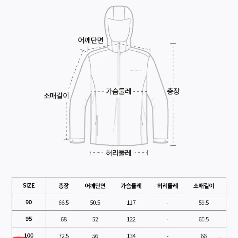 머렐 MERRELL 헤비 다운 105 사이즈