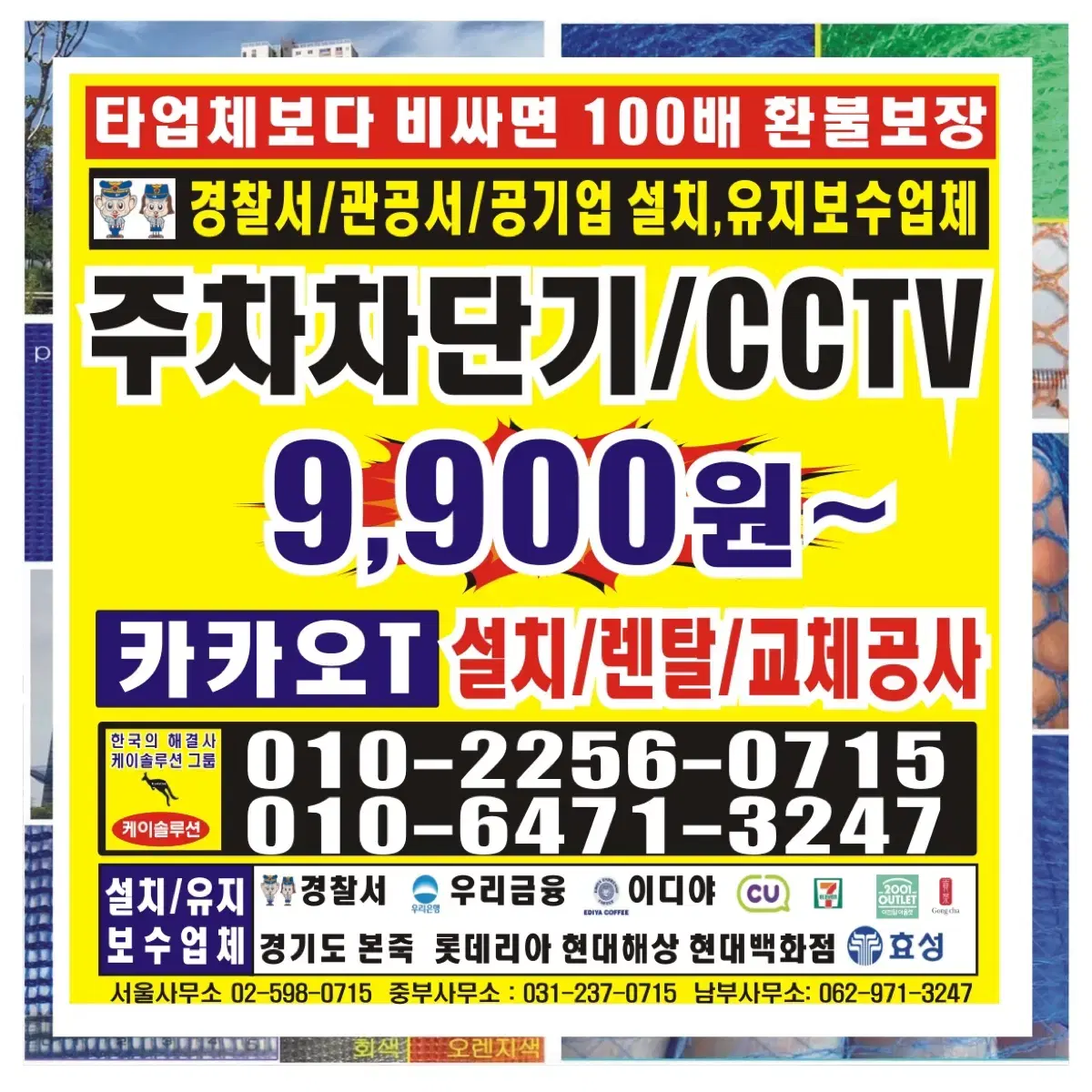 이지피스 cctv 풀Hd 4대 풀세트   전기없는 주차차단기