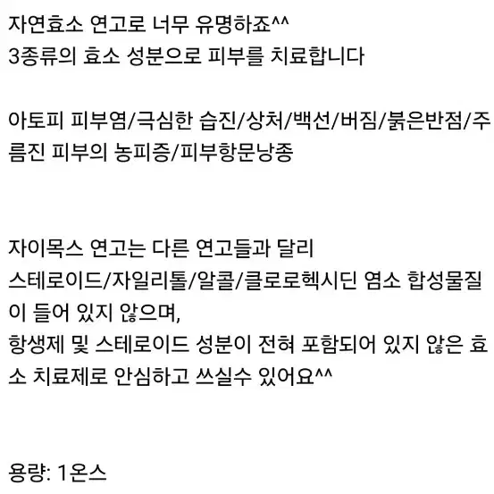 자이목스 강아지 고양이 트로피컬 종합 크림 연고입니다