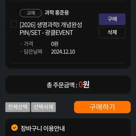 2026 홍준용 생명과학1