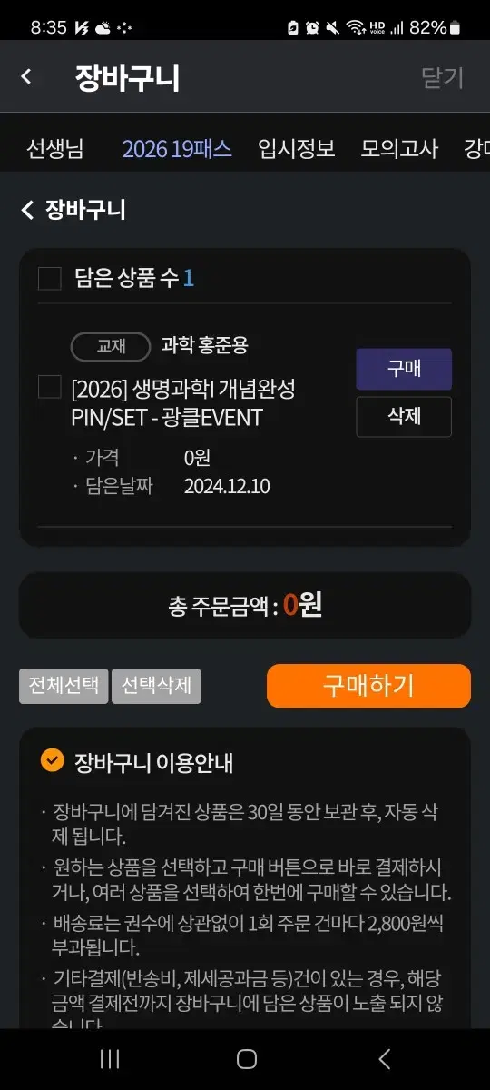 2026 홍준용 생명과학1