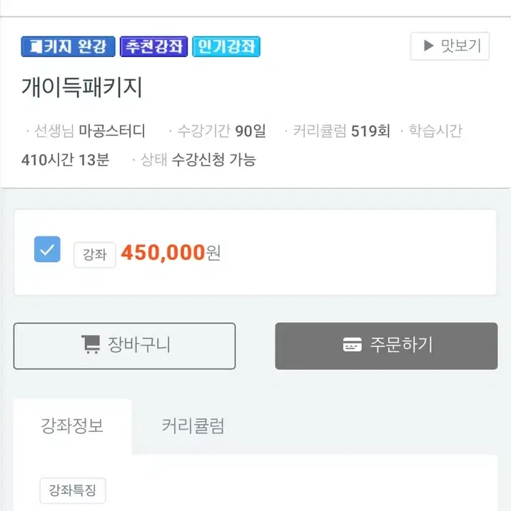 마공스터디 개이득패키지 같이 들으실 분?!