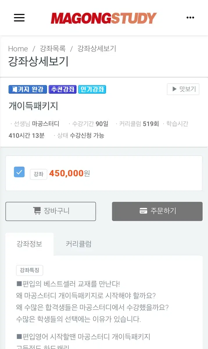 마공스터디 개이득패키지 같이 들으실 분?!