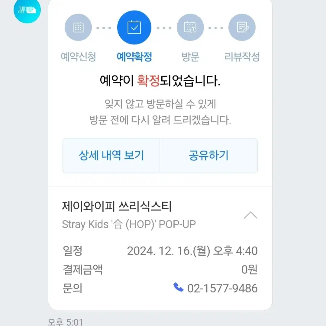 스키즈 합 팝업 대리구매 해드립니다!