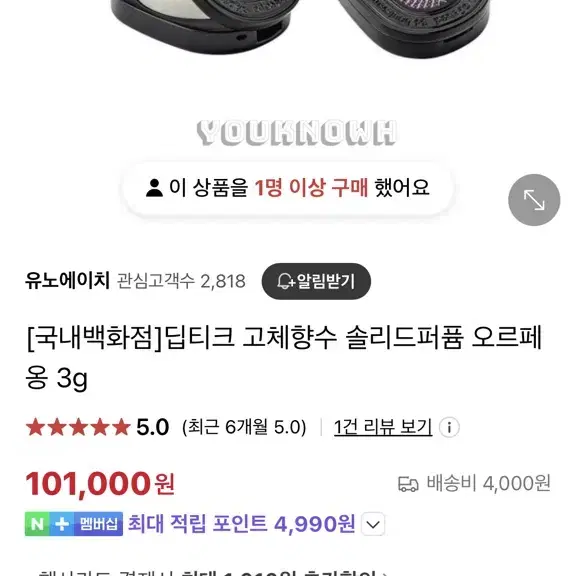 딥티크 고체향수 솔리드퍼퓸 오르페옹 무료배송