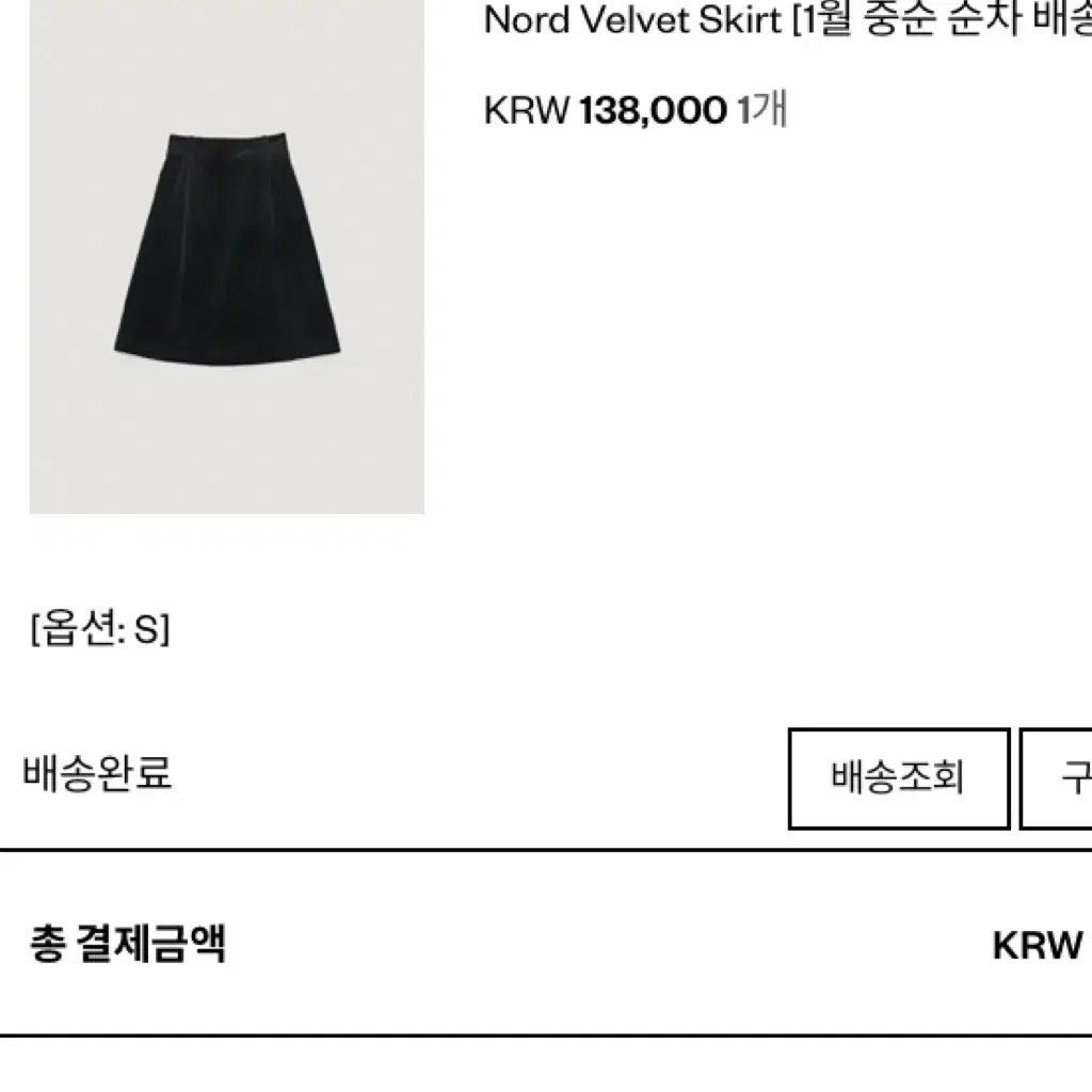 더바넷 thebarnet velvet skirt