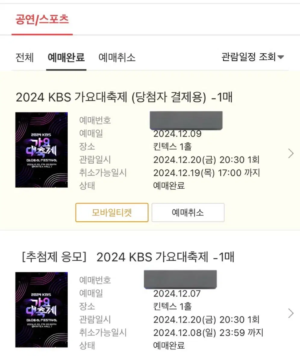 2024 kbs 가요대축제 스탠딩 양도