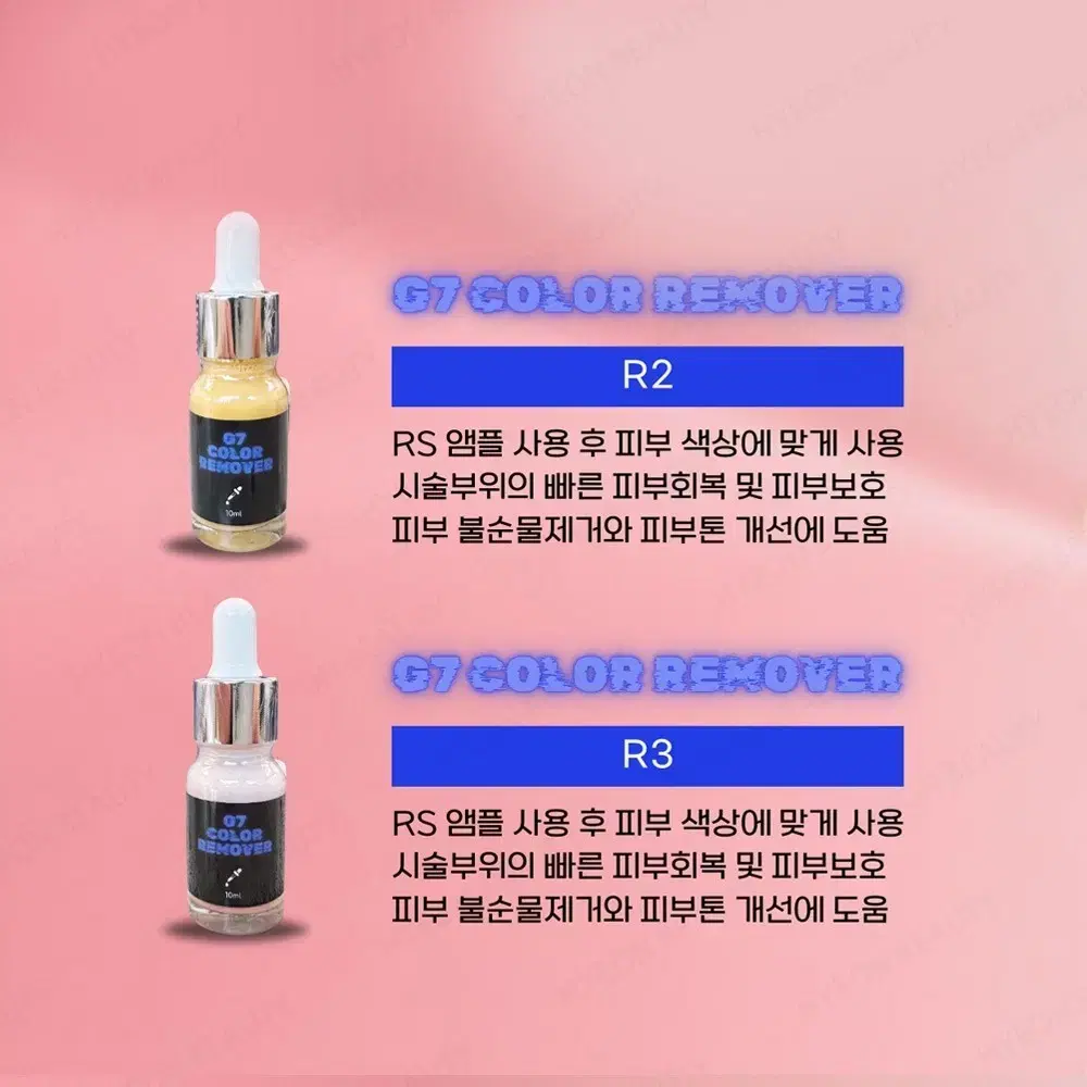 RS G7 컬러리무버 10ml 레이저 사용하지 않고 잔흔 제거제 지세븐컬