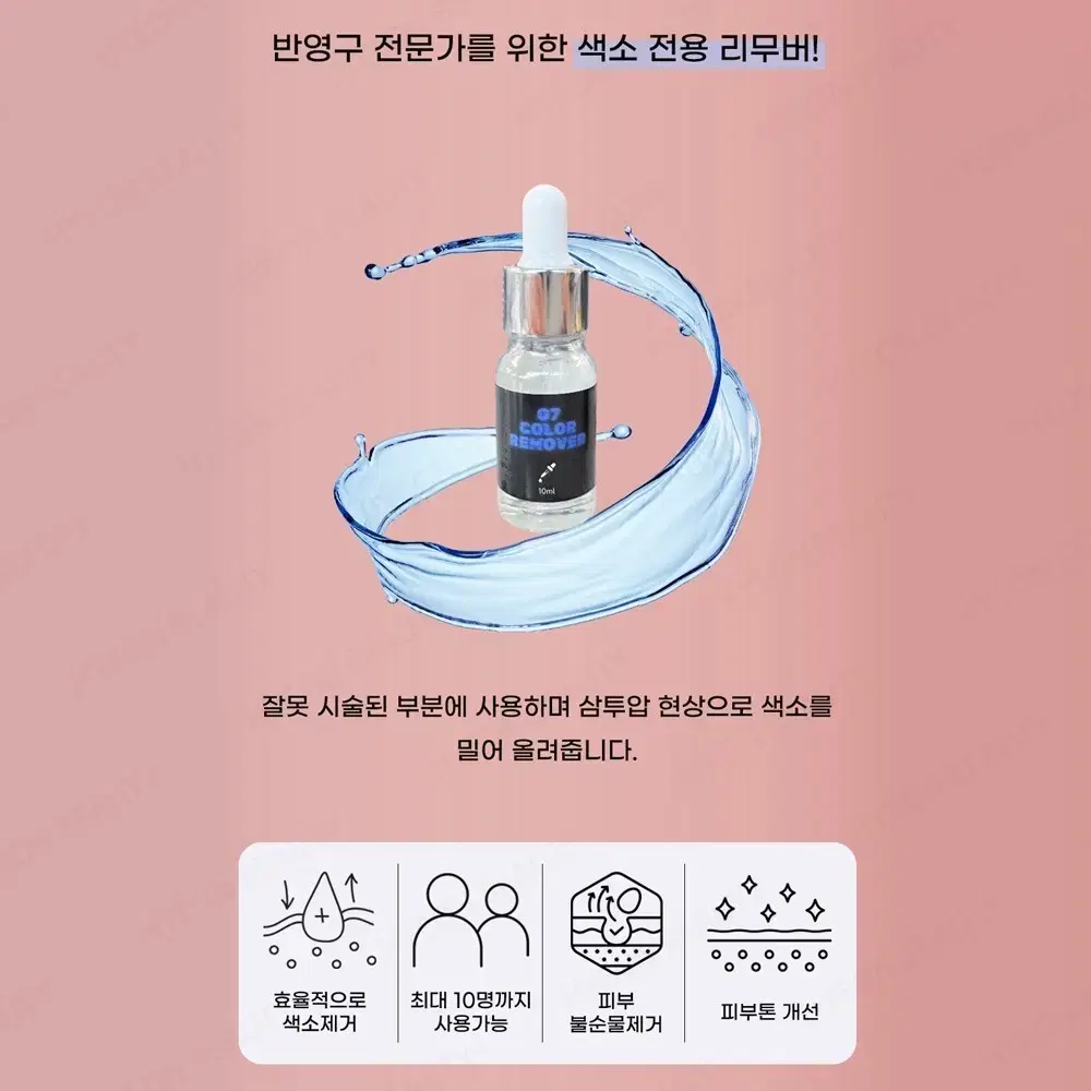 RS G7 컬러리무버 10ml 레이저 사용하지 않고 잔흔 제거제 지세븐컬