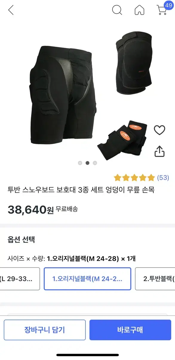 1회착용 스키보호대 스노우보드 보호대 3종 세트 엉덩이 무릎 M 무료배송