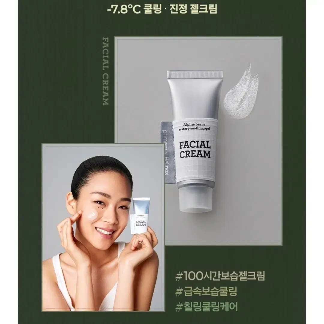 새상품> 프리메라 X 헬리녹스 알파인베리 워터리 수딩 젤 크림 40ml