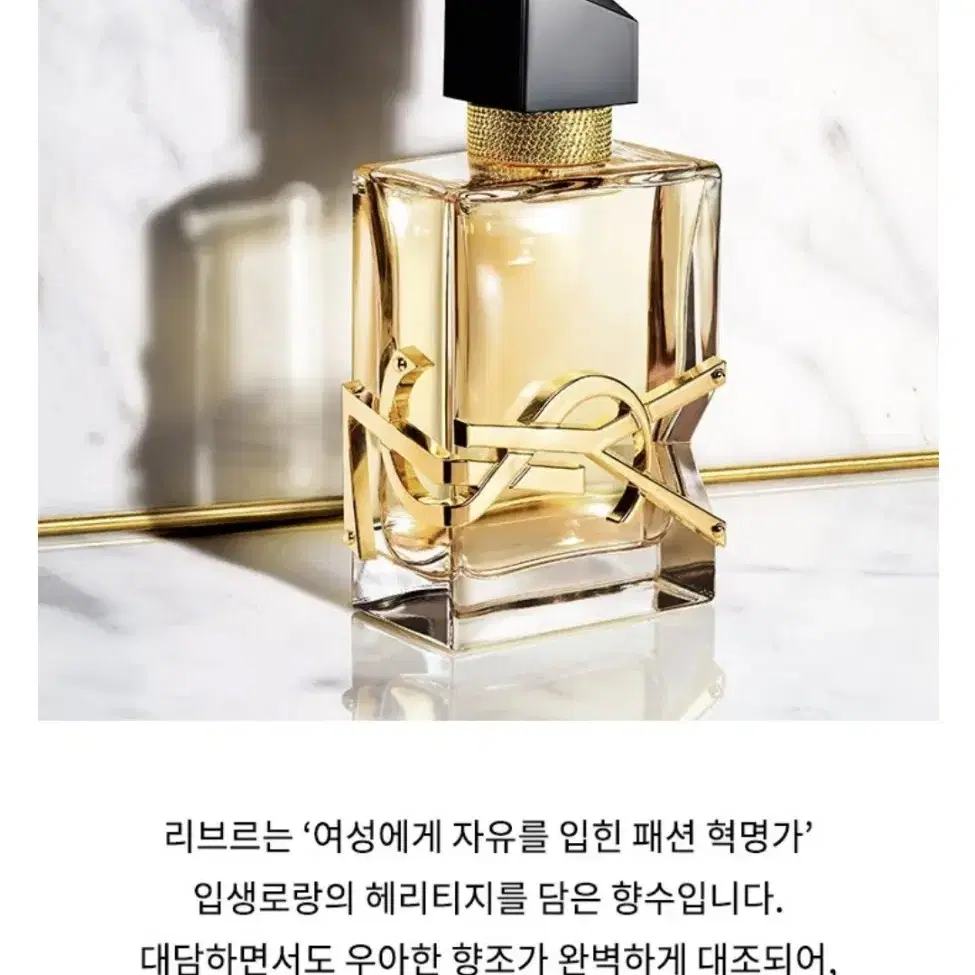 초특가택포 입생로랑 리브르 50ml 새상품