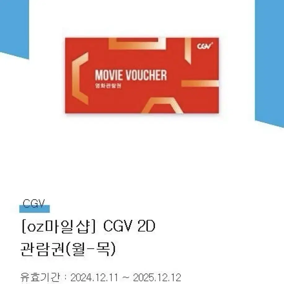 Cgv 관람권