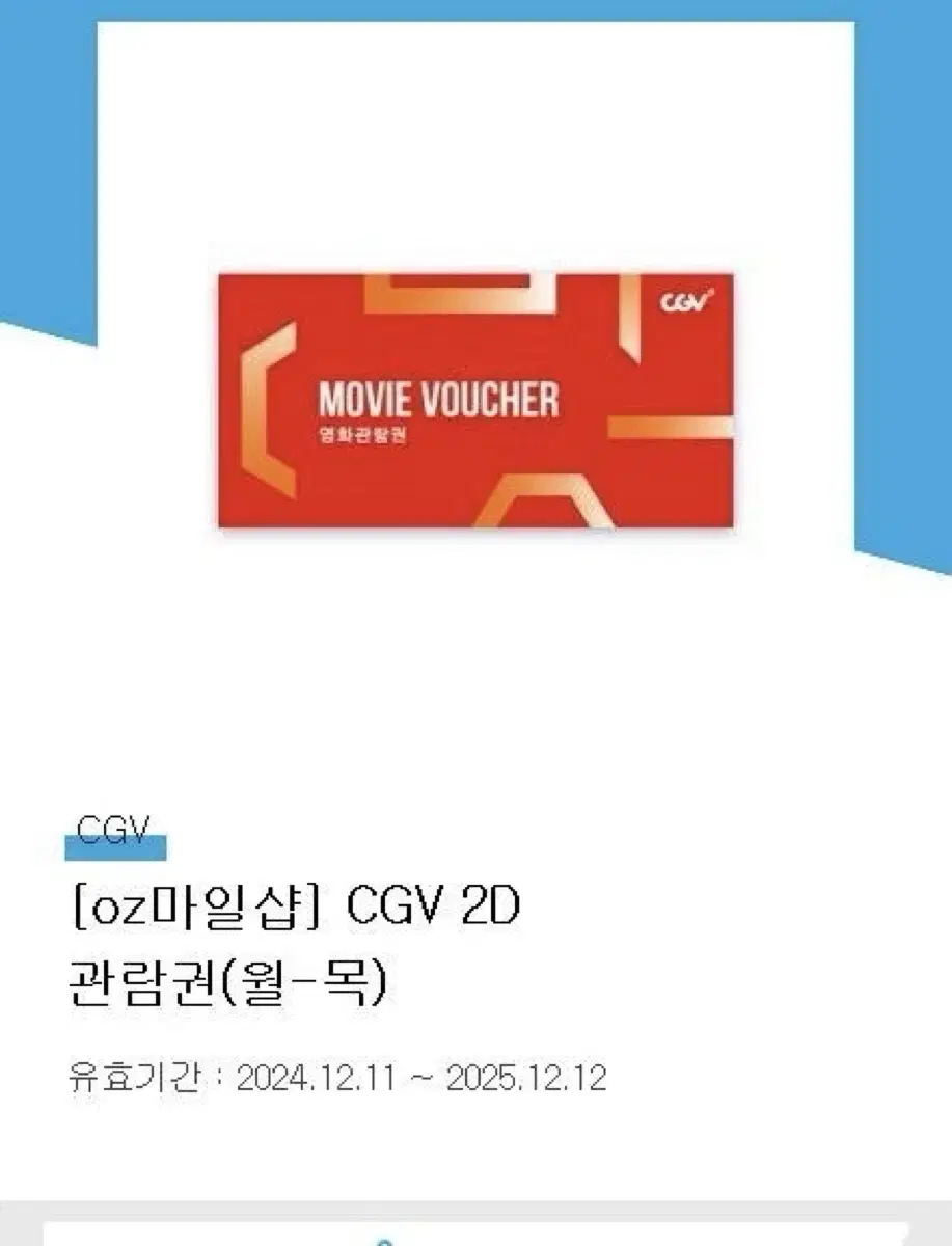 Cgv 관람권