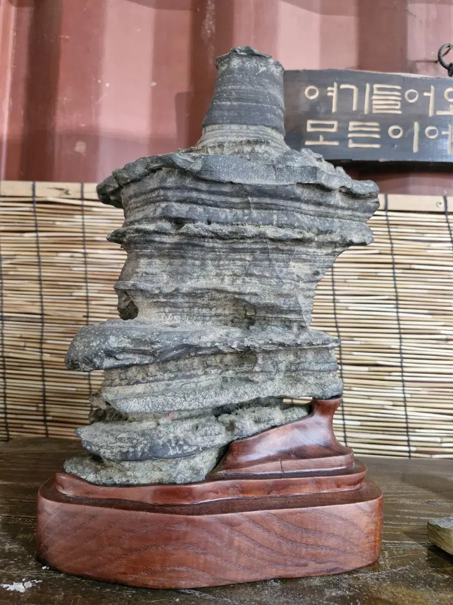 수석